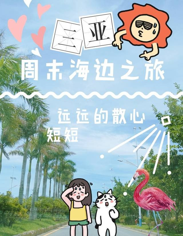 周末散心——三亚海棠湾康莱德酒店