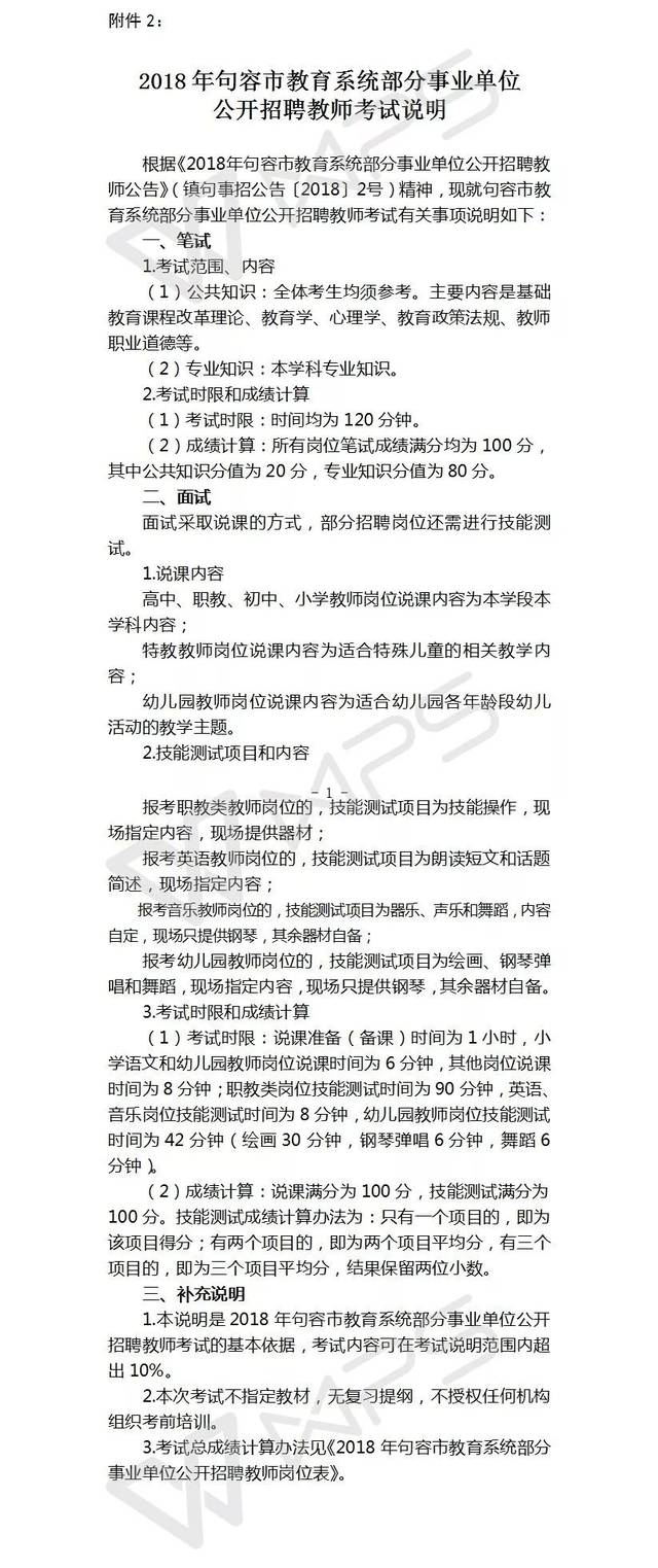 2018年句容市教育系统部分事业单位公开招聘教师公告