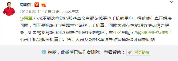 360CEO：周鸿祎的微博时间轴，和他的爱恨情仇