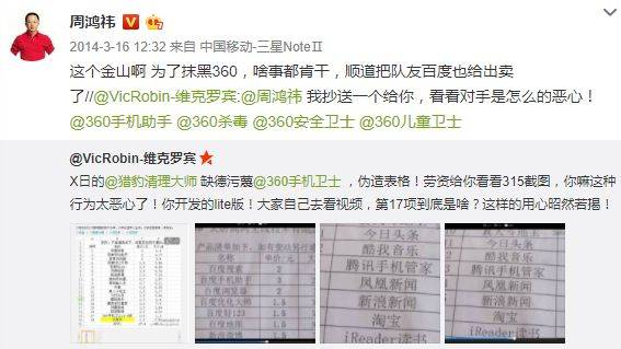 360CEO：周鸿祎的微博时间轴，和他的爱恨情仇