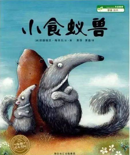 【中文有声绘本】《小食蚁兽》