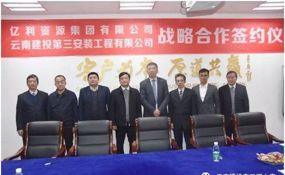 公司与亿利资源集团有限公司签署战略合作协议书