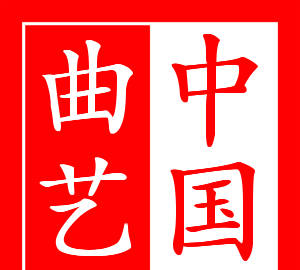 【曲艺界独家】纪念相声名家杜国芝逝世四周年