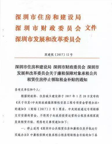 深圳2018年1月实施了一个新的廉租房新规了，快看看！！