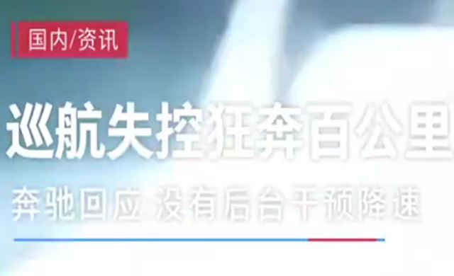 定速巡航系统到底靠不靠谱？