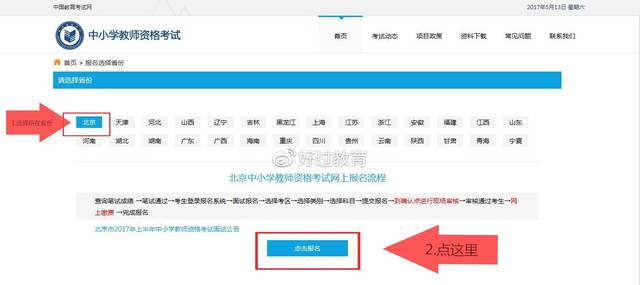 教师资格证准考证打印步骤