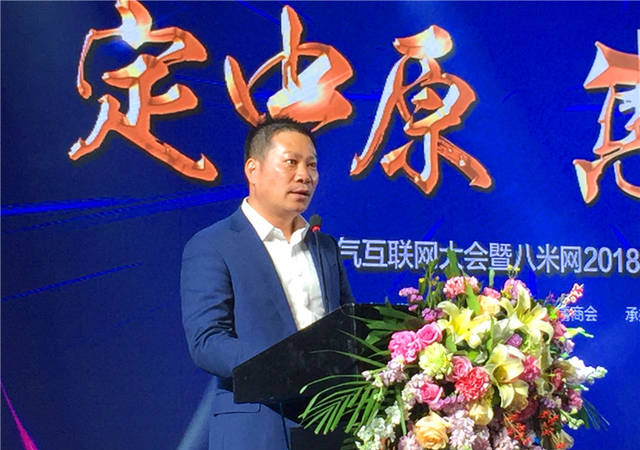 八米网助力中国工业电气企业升级互联网大会在郑举行