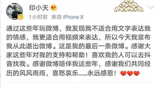 印小天退出微博， 这最后一条内容，网友：吃相难看！