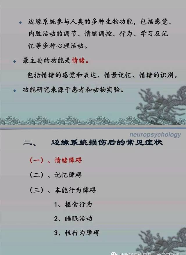 大脑边缘系统是个有趣的话题，如何用它来促进运动是我们物理治疗师需要摸索的技术！