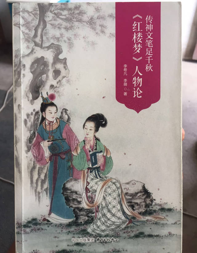 这是我读过的对《红楼梦》最好的解读，没有之一！