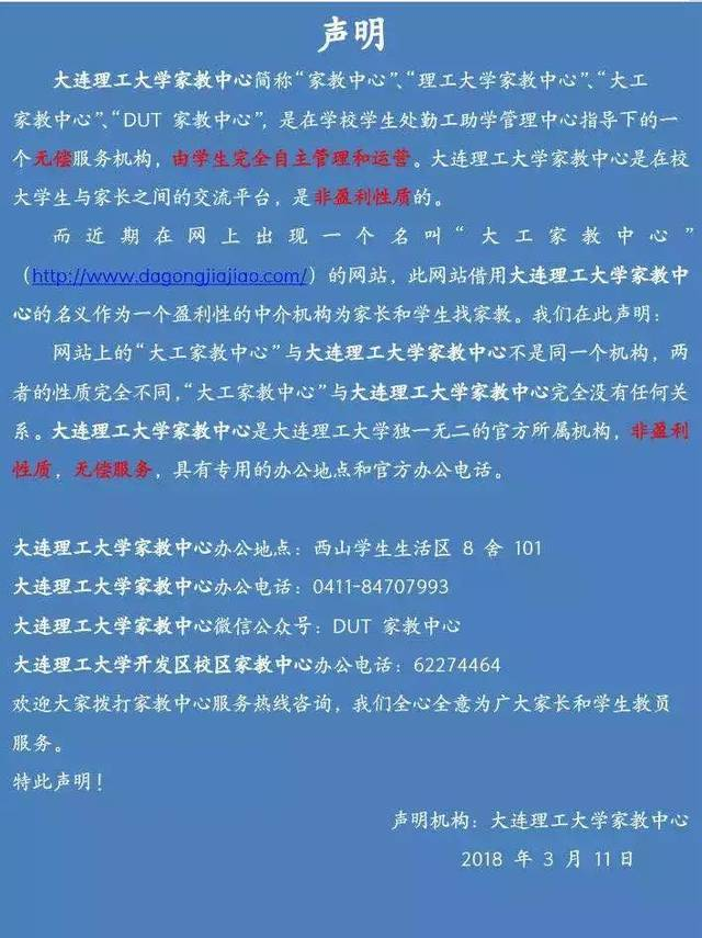 声明 | 关于家教中介，你不得不知道的那点事儿