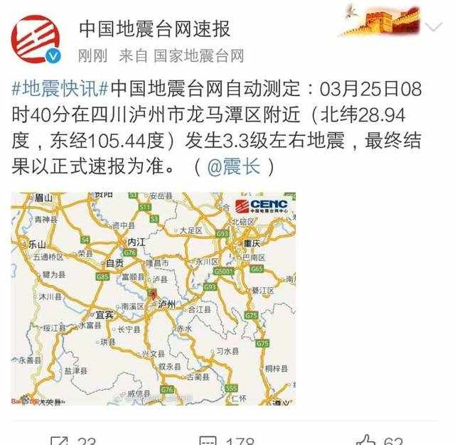 四川泸州地震唤起了记忆中难以忘怀的08年四川汶川大地震