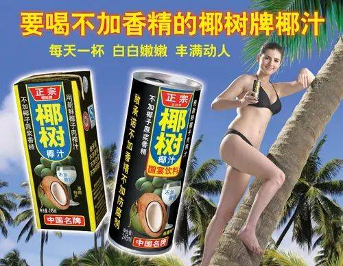 椰树牌椰汁，中国广告界的未解之谜？