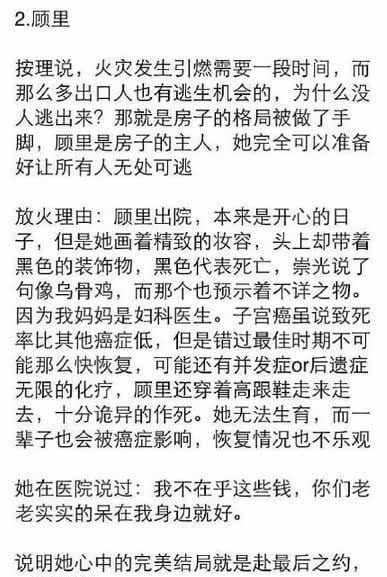 《小时代4》结局里究竟是谁放的火？