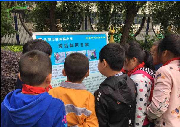 防震减灾主题班会 三(2)中队