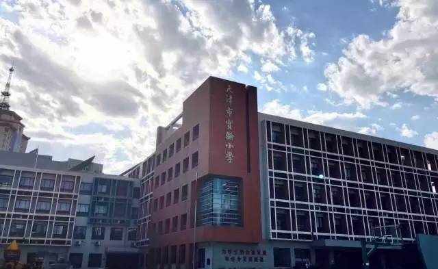 天津21所重点小学学区房全新攻略！（内附房价）