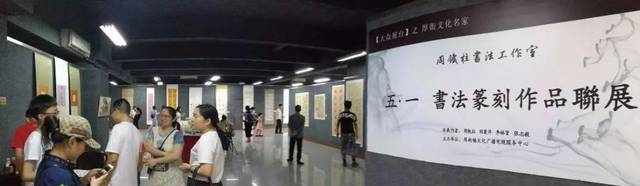 文化名家周铁柱，举办作品联展啦！大众展台约你来！