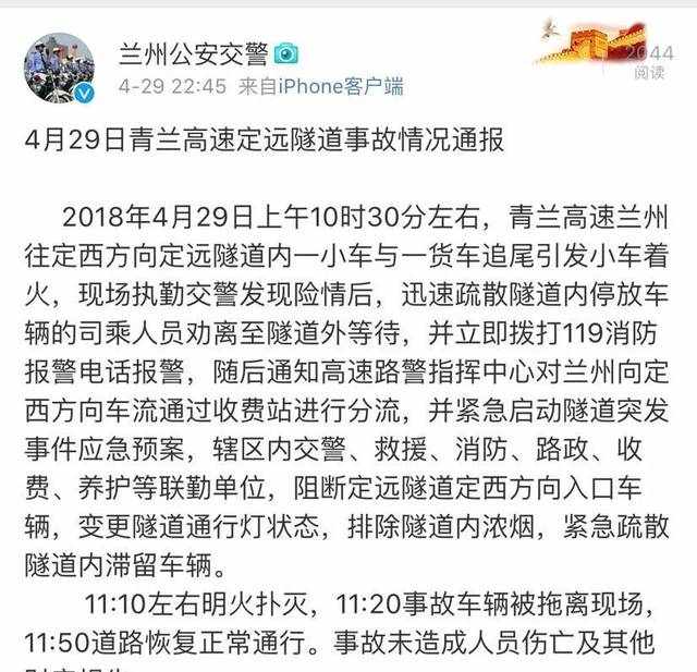 网传G30连霍高速榆中定远隧道发生爆炸？真相是这样滴