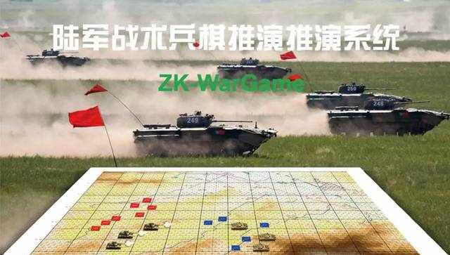 兵棋推演：军事专家解读现代战争中的“纸上谈兵”
