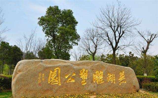 来芜湖旅游必玩的10大景点！