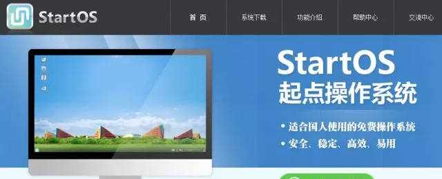 11种主要国产PC操作系统介绍！