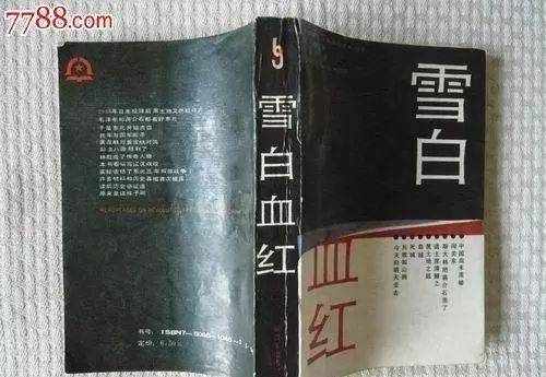《雪白血红》如雷贯耳，但真不是你想象中那么好