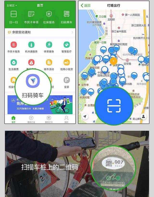 这次真的要和租车卡说再见了！杭州公共自行车在两个App上，扫码骑！