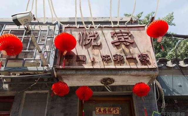 中国个体第一家悦宾餐馆依然老样子