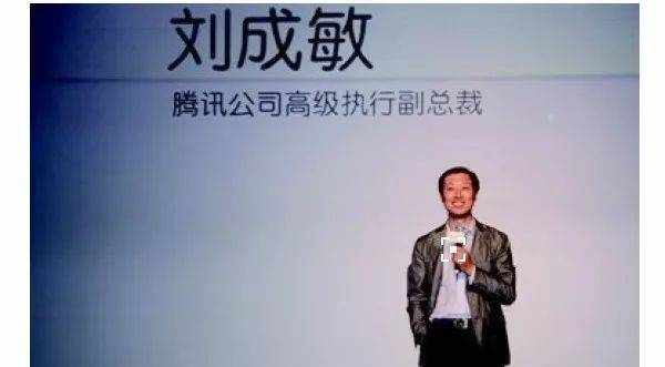 【人物传记】刘成敏：从腾讯退休的“营销高手”