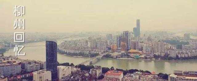 柳州，一座即将“消失”的城市！