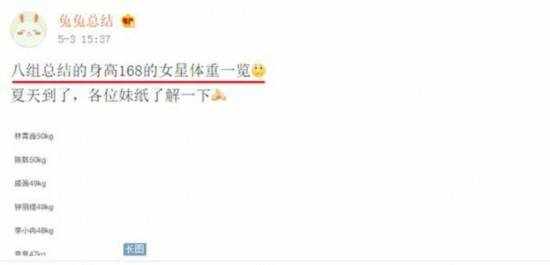 168cm女星各自体重一览 范冰冰和刘涛居然等重