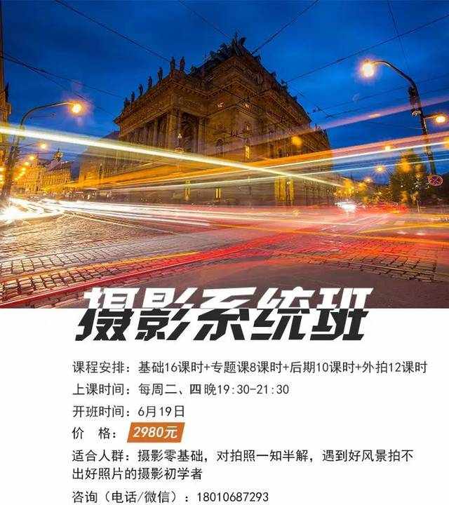 6月｜系统摄影班(晚班)招生啦！