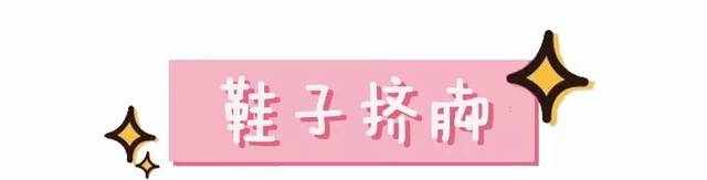 刚买的新鞋挤脚、磨脚怎么办？几个妙招帮助你！