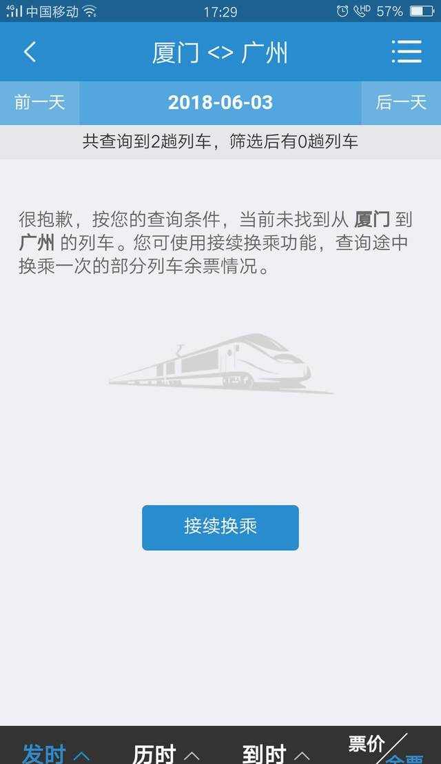 好消息！厦门高铁终于可以直达广州啦…全程4个多小时！