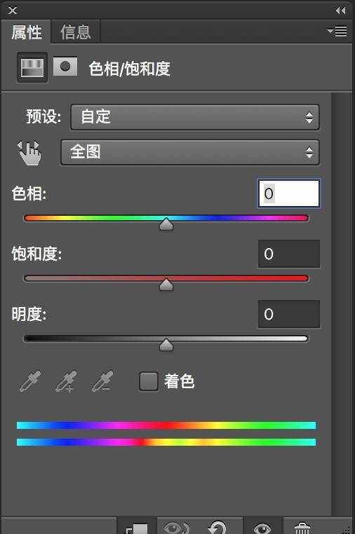 “色相／饱和度”你明白多少？
