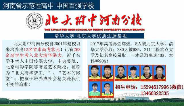 北大附中河南分校宏志班2018年招生