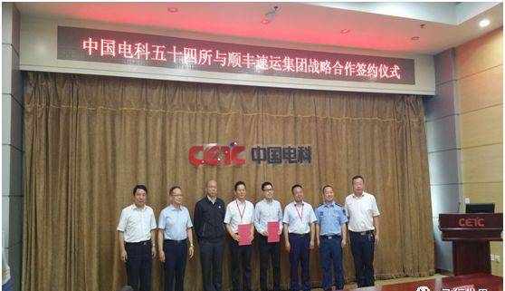 顺丰无人机与中国电科54所签署战略合作协议