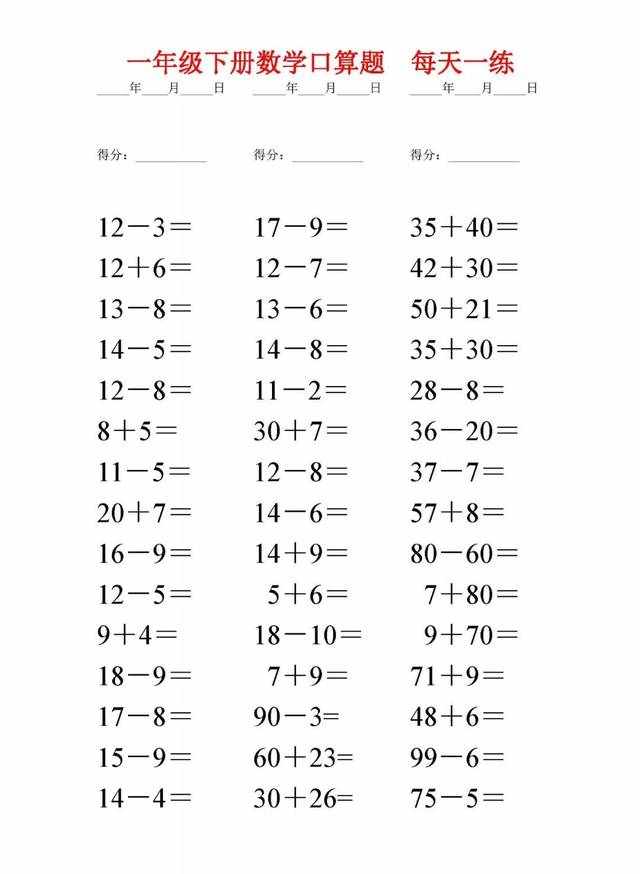 一年级下册数学口算题每日一练（打印版）