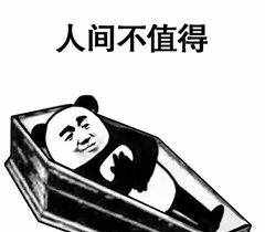 最近很火的棺材板表情包