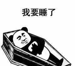 最近很火的棺材板表情包