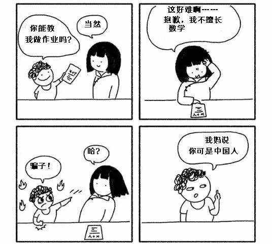 一组火爆全世界的漫画：外国人眼中的中国人…