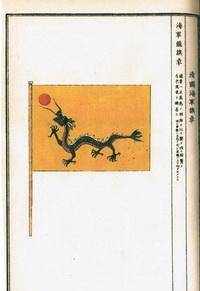 成为国旗的海军旗