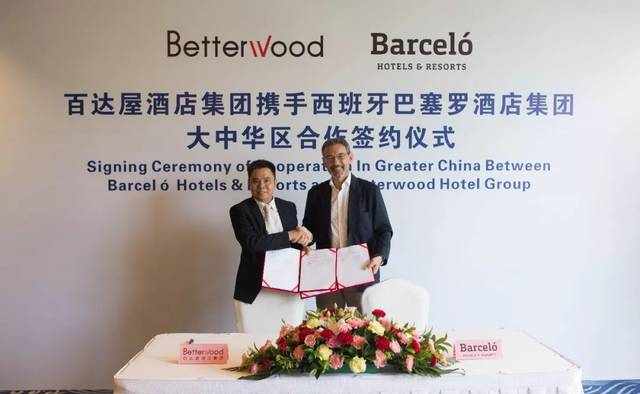 全球著名酒店品牌巴塞罗携手百达屋进军中国市场