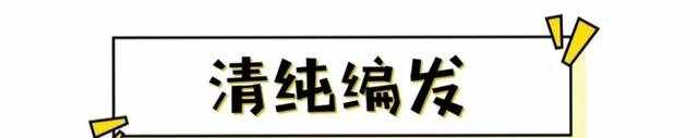 这5款夏日发型，太太太太太美了！
