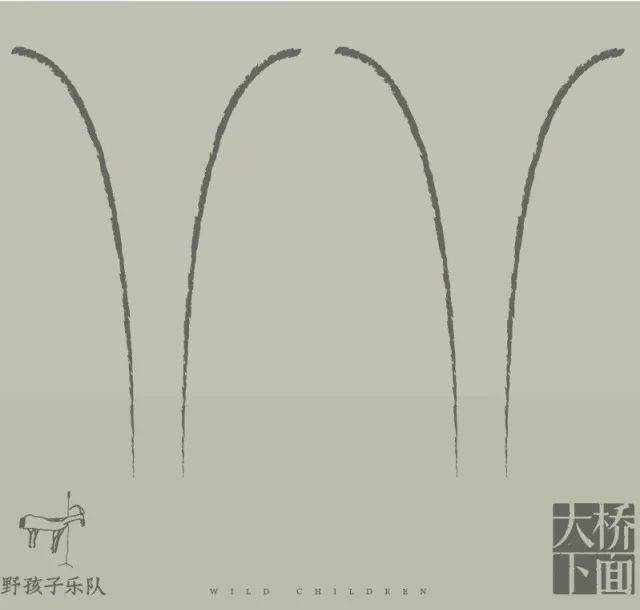 中国大陆民谣的一面旗帜 | 野孩子乐队（Wild Children）