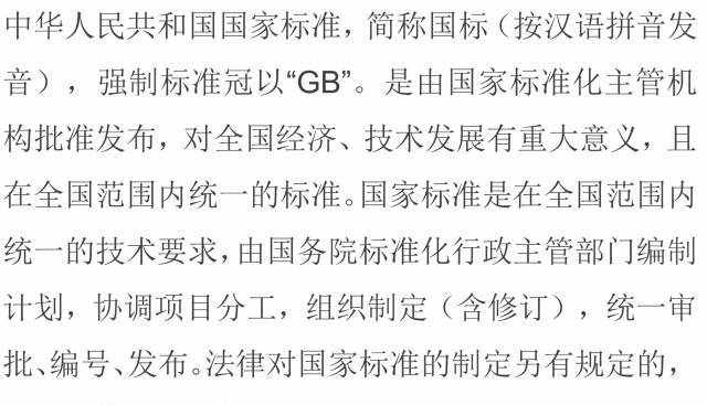 一直挂在嘴边的GB、GB-T、JGJ标准名称是什么意思你知道吗？