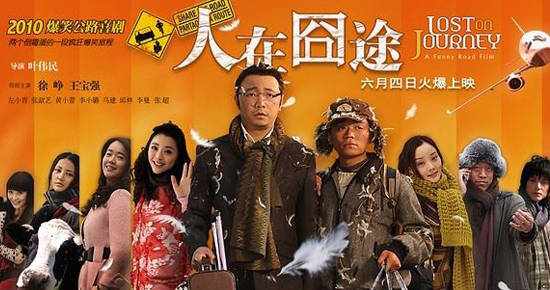 徐峥和王宝强演的这部电影，是票房黑马，也是两个人电影事业的跳板