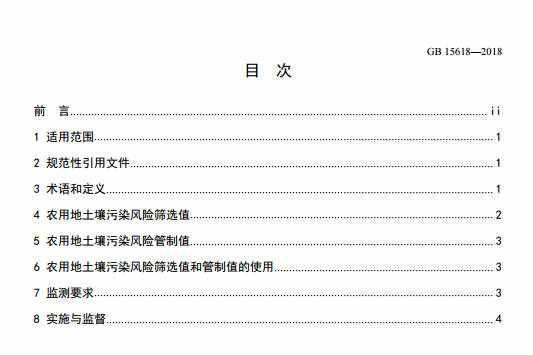 生态环境部：8月1日起《土壤环境质量标准》（GB 15618-1995）废止