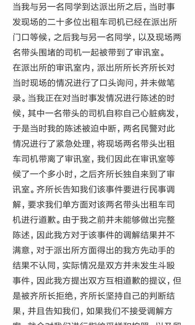 山西榆次出租车司机围堵网约车 网友质问：齐所长是谁？板鸡又是什么梗？