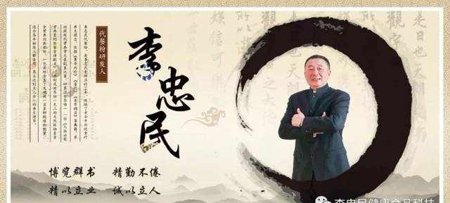 《李忠民代餐粉》难于登天的传奇故事
